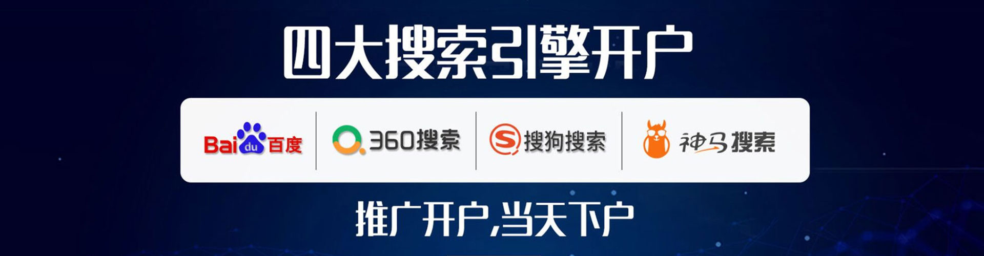 六龟竞价推广开户
